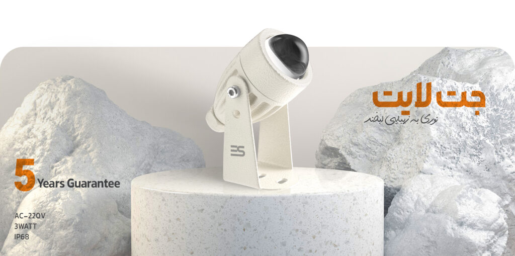 تفاوت جت لایت 10 وات و 3 وات