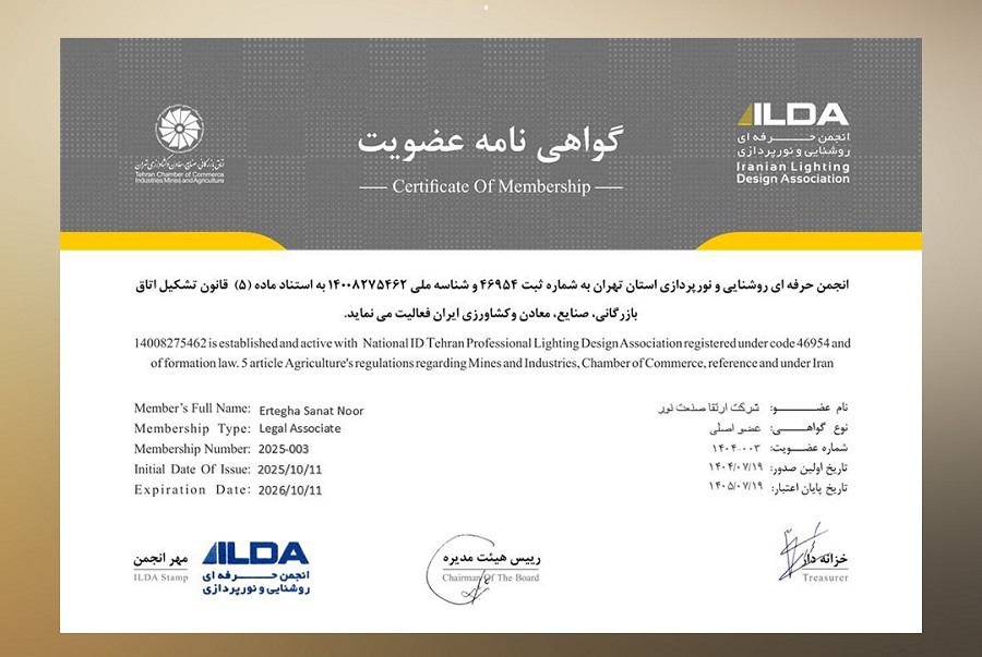 انجمن حرفه ای روشنایی و نورپردازی تهران