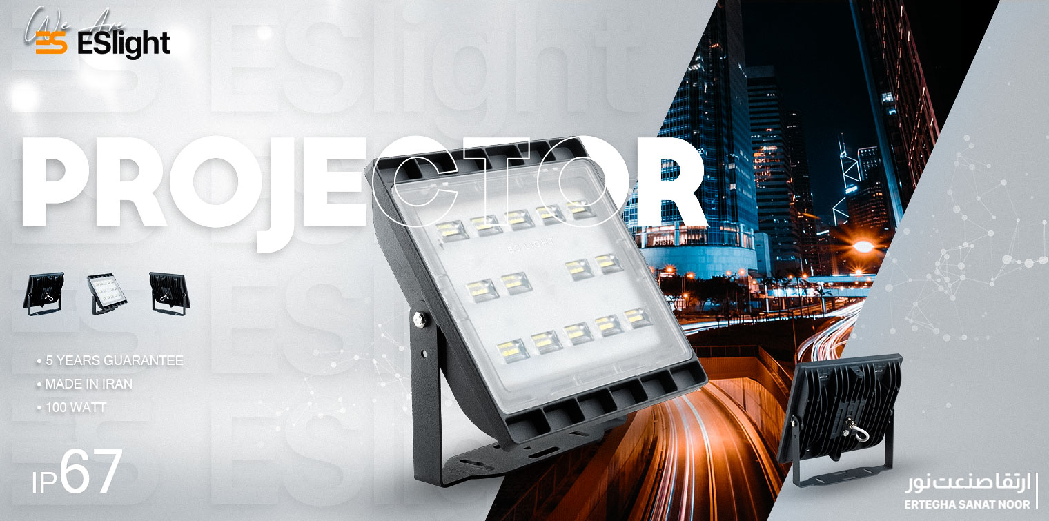پروژکتور محوطه ارتقا صنعت نور